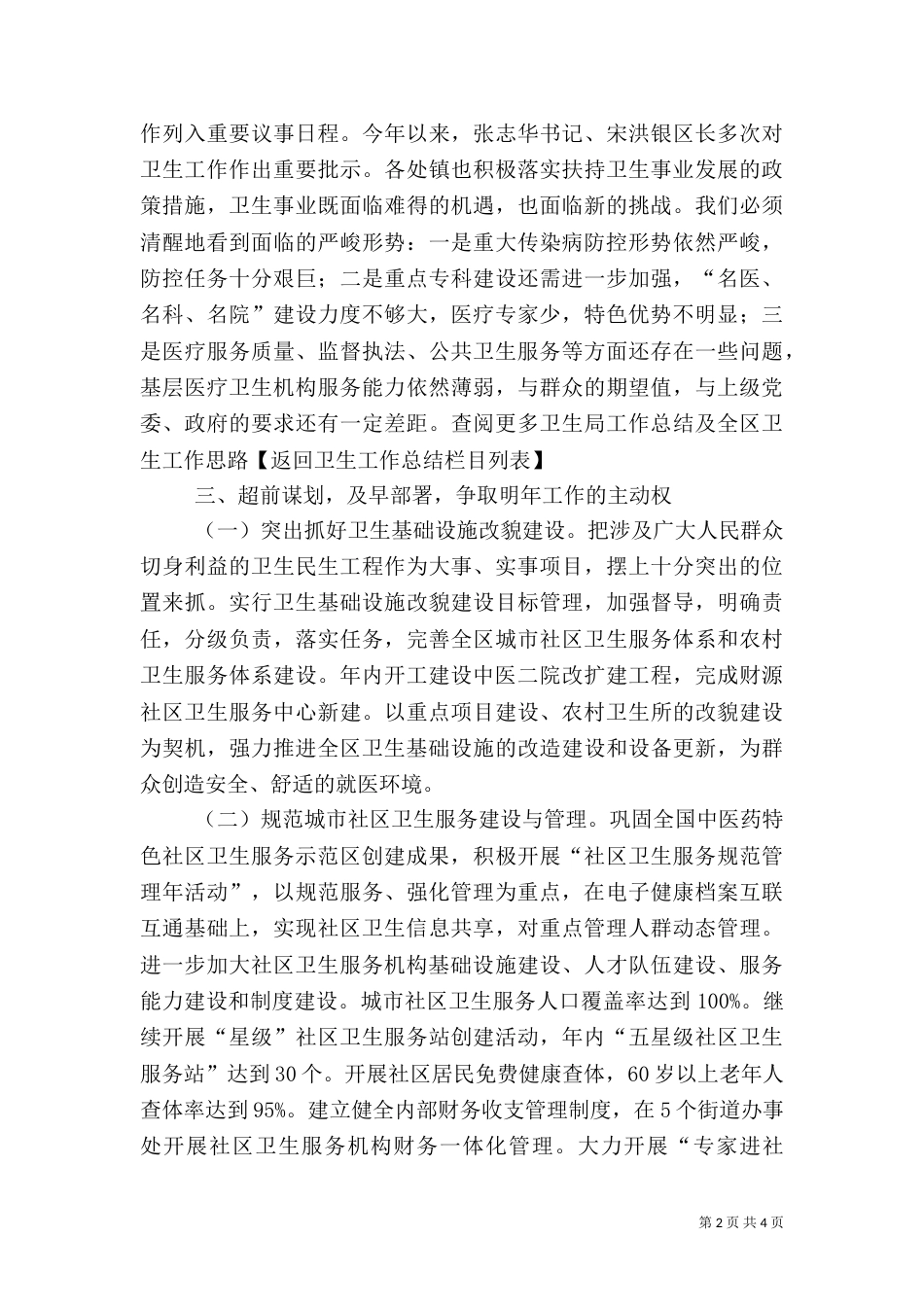 卫生局卫生工作思路（二）_第2页