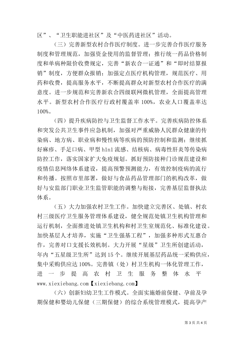 卫生局卫生工作思路（二）_第3页
