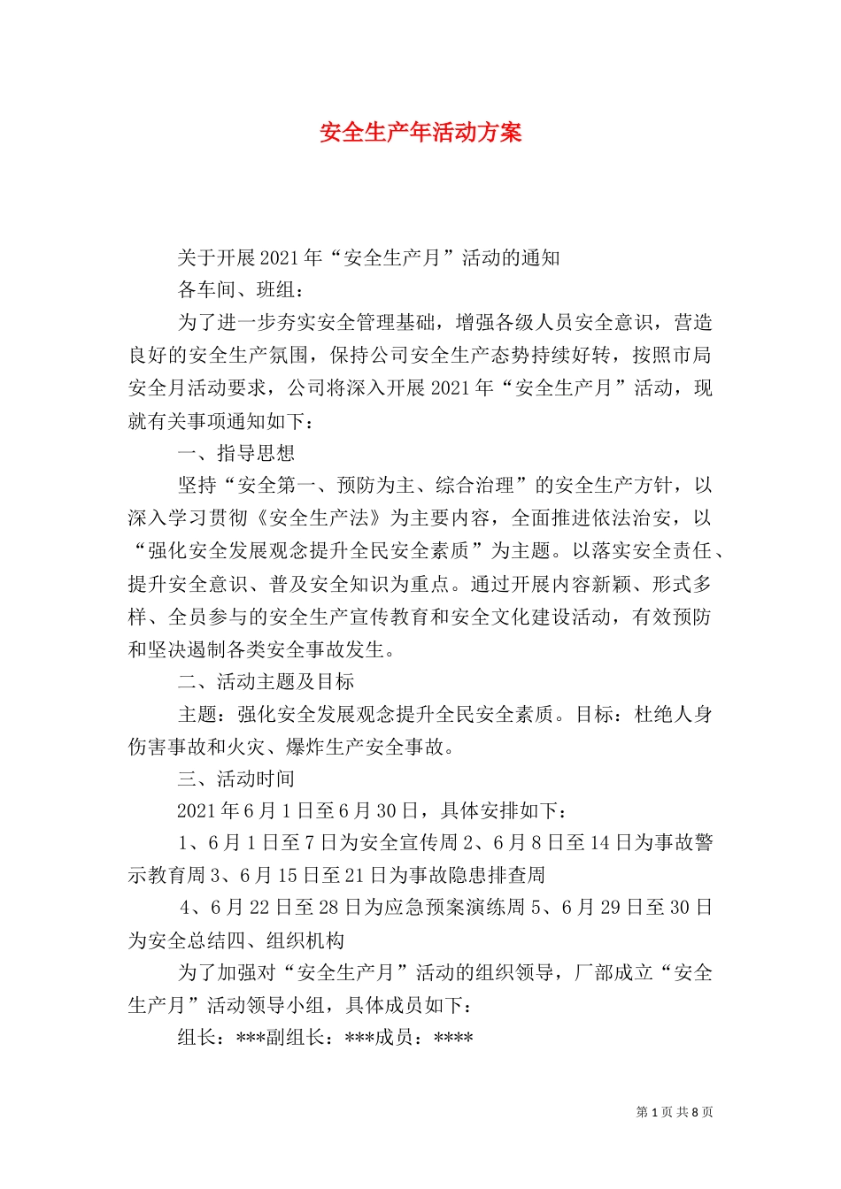 安全生产年活动方案(一)_第1页