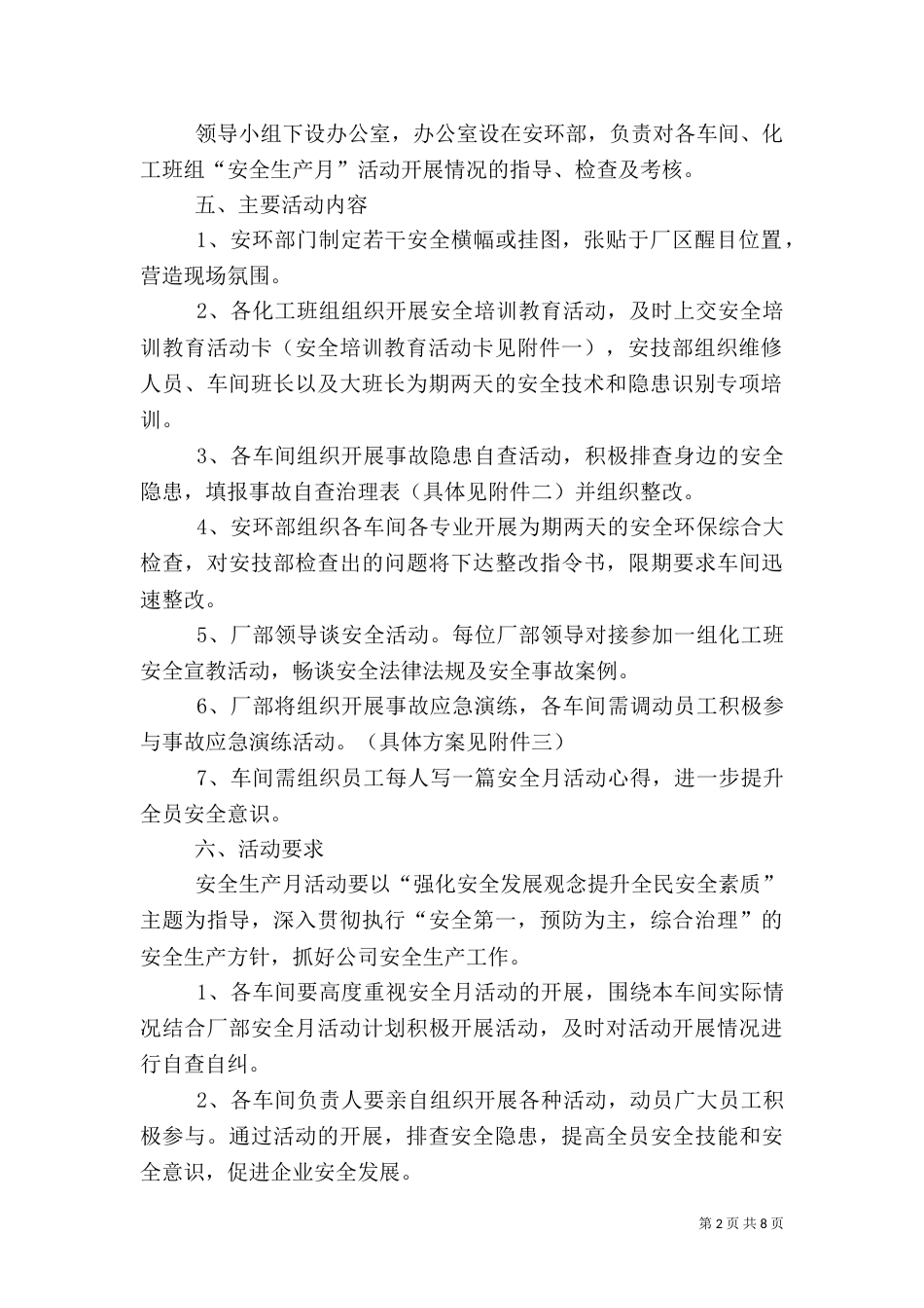 安全生产年活动方案(一)_第2页