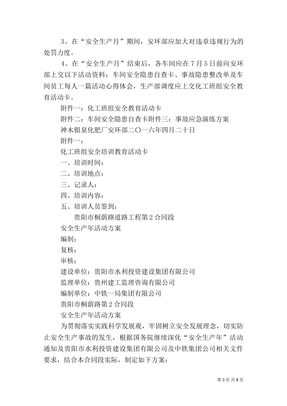 安全生产年活动方案(一)_第3页