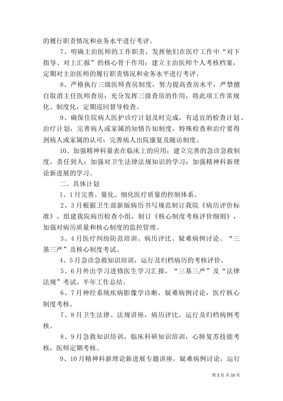 医疗质量管理和持续改进计划（一）_第3页