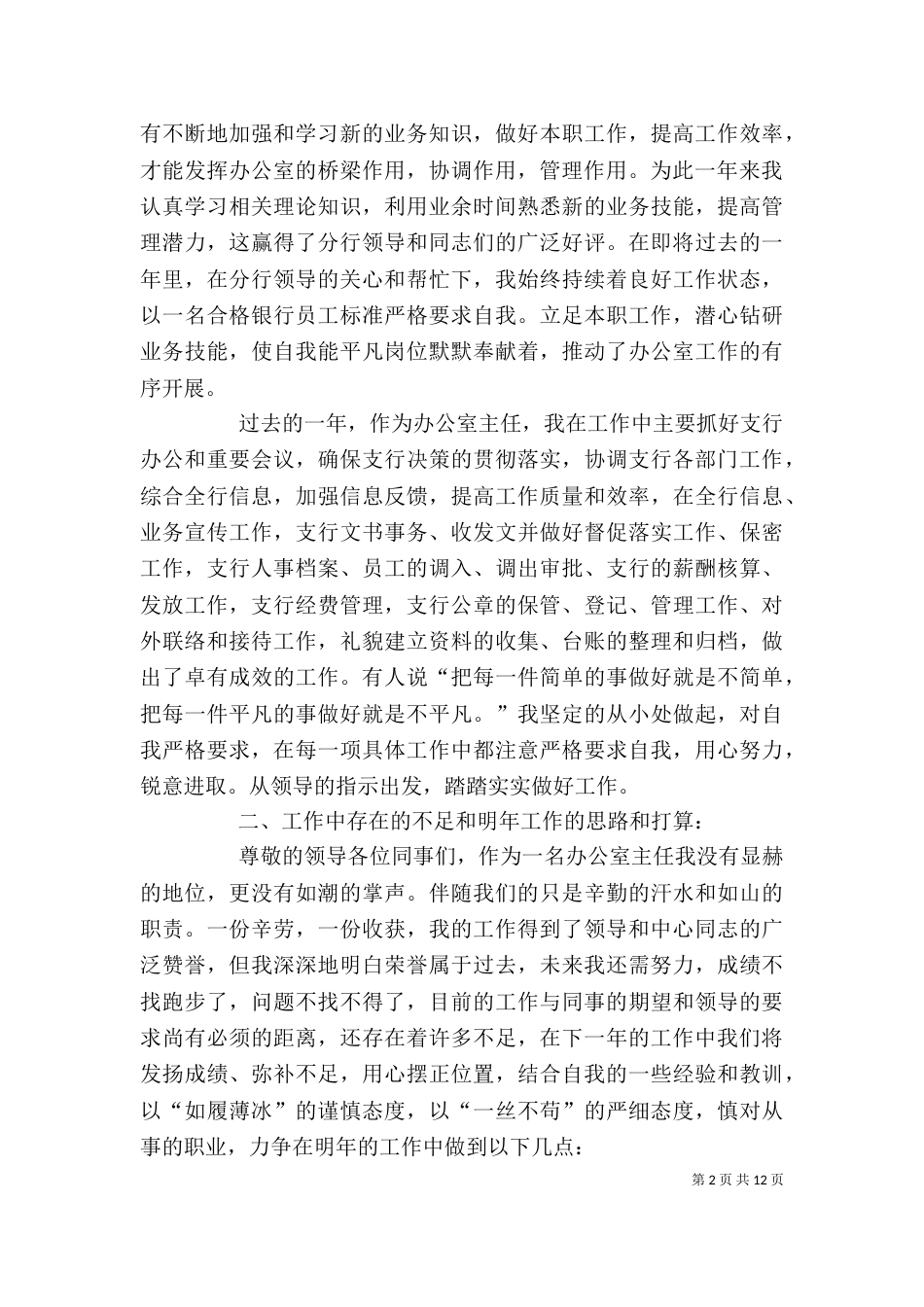 办公室主任个人总结（一）_第2页