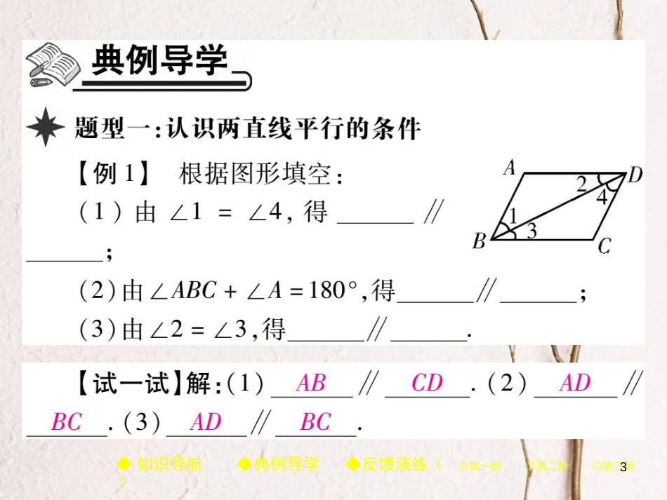 七年级数学下册 5.2 平行线及其判定 5.2.2 平行线的判定课件 （新版）新人教版_第3页