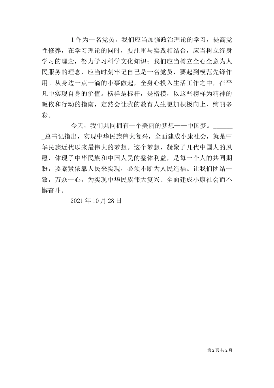 观看榜样心得体会（四）_第2页