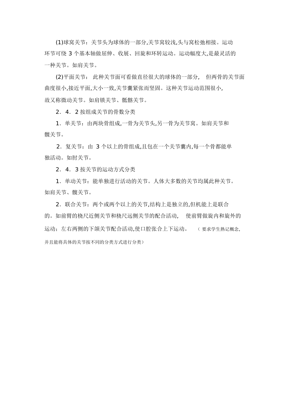 关节分类[共2页]_第2页