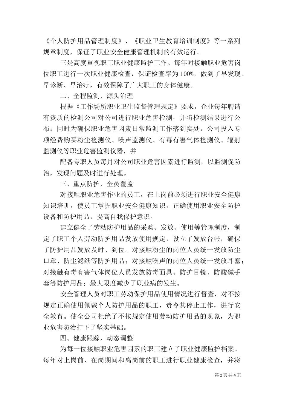 职业健康汇报材料（七）_第2页