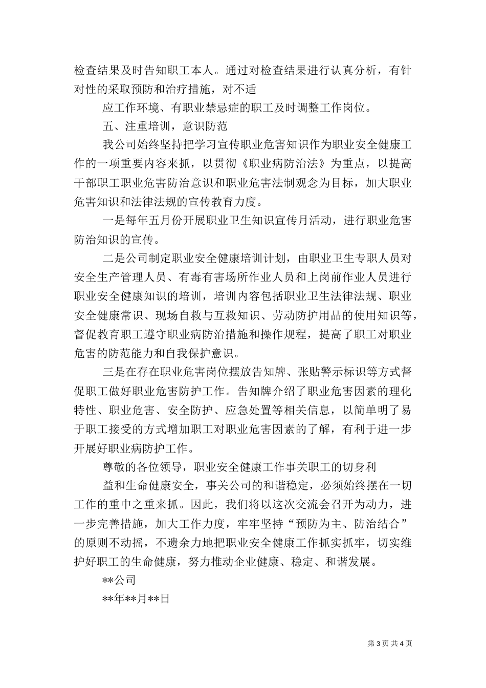 职业健康汇报材料（七）_第3页