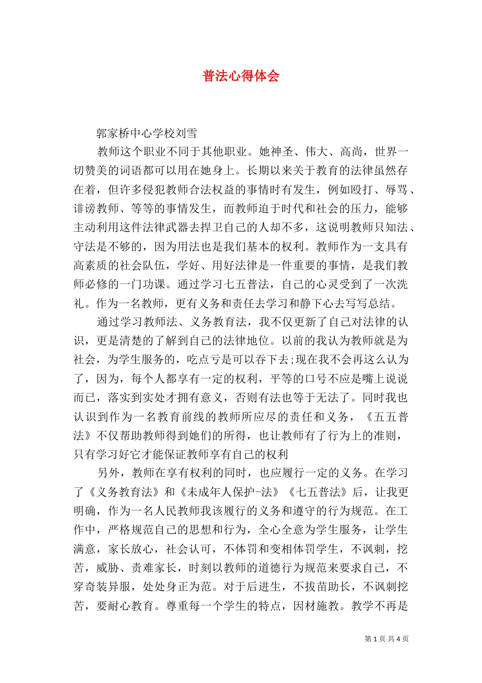 普法心得体会（二）5_第1页