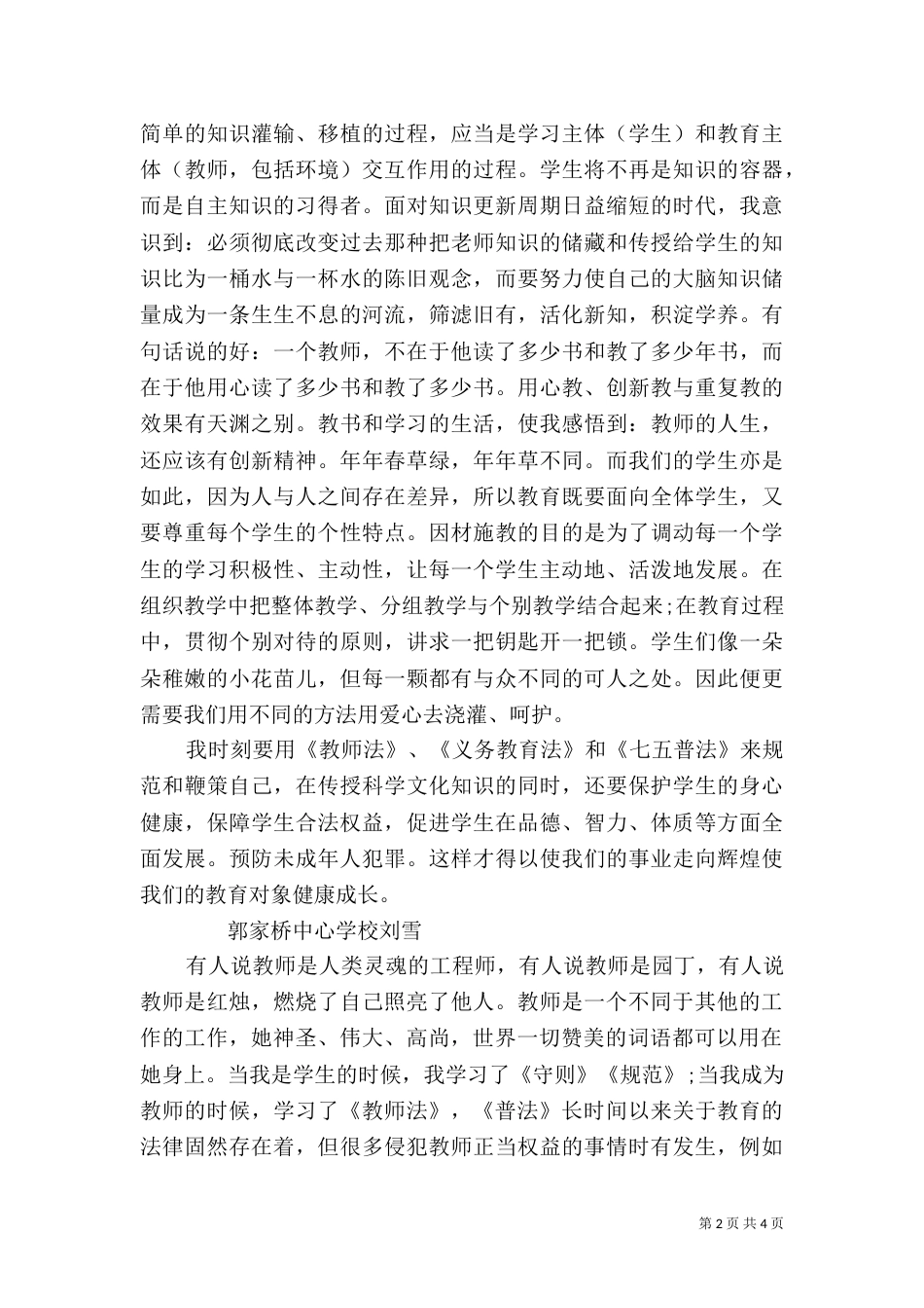 普法心得体会（二）5_第2页