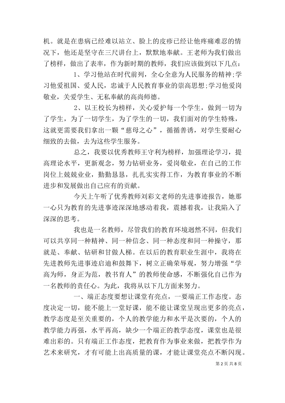 学习优秀教师事迹心得体会_第2页