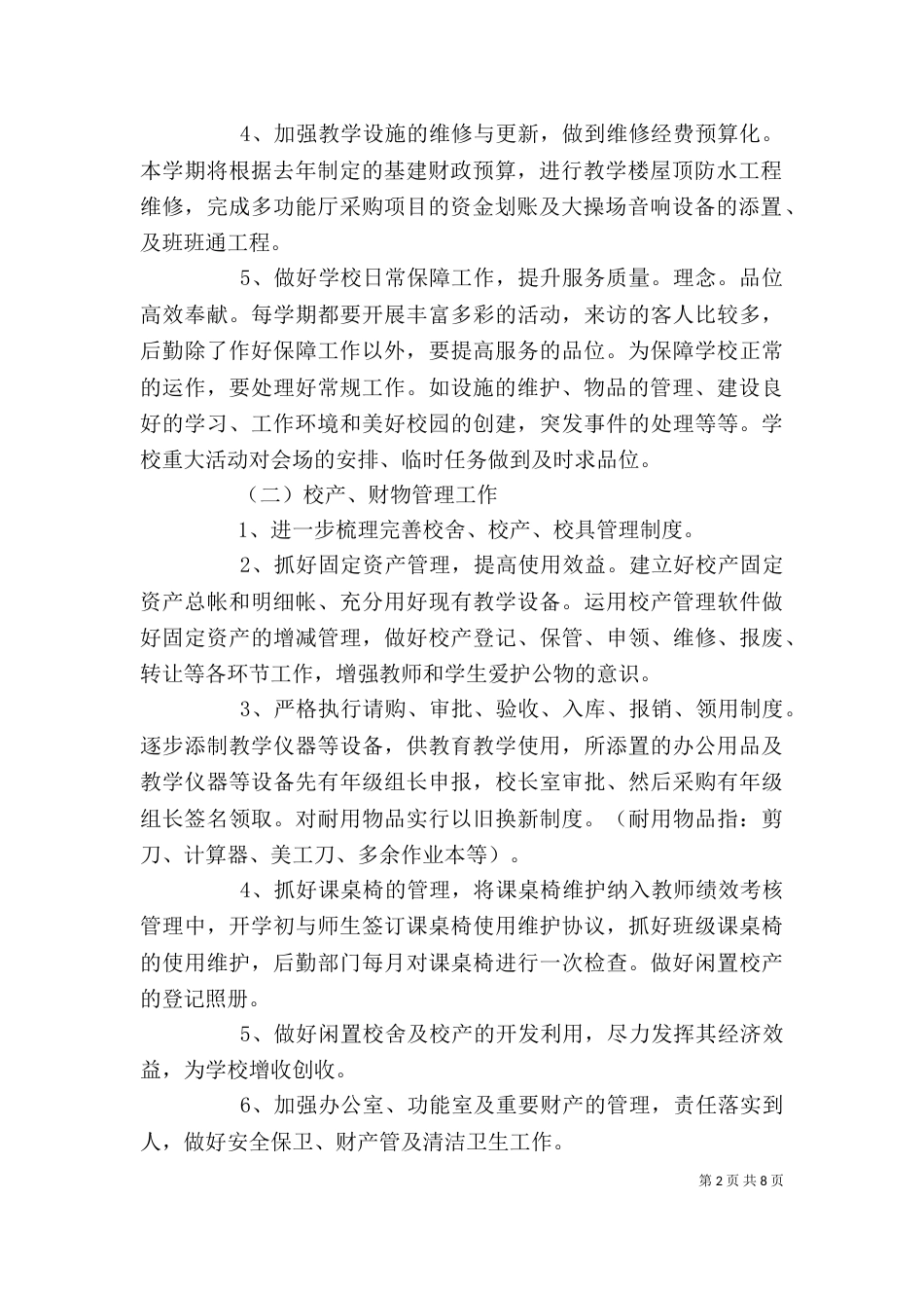 学校部门工作计划范文_第2页