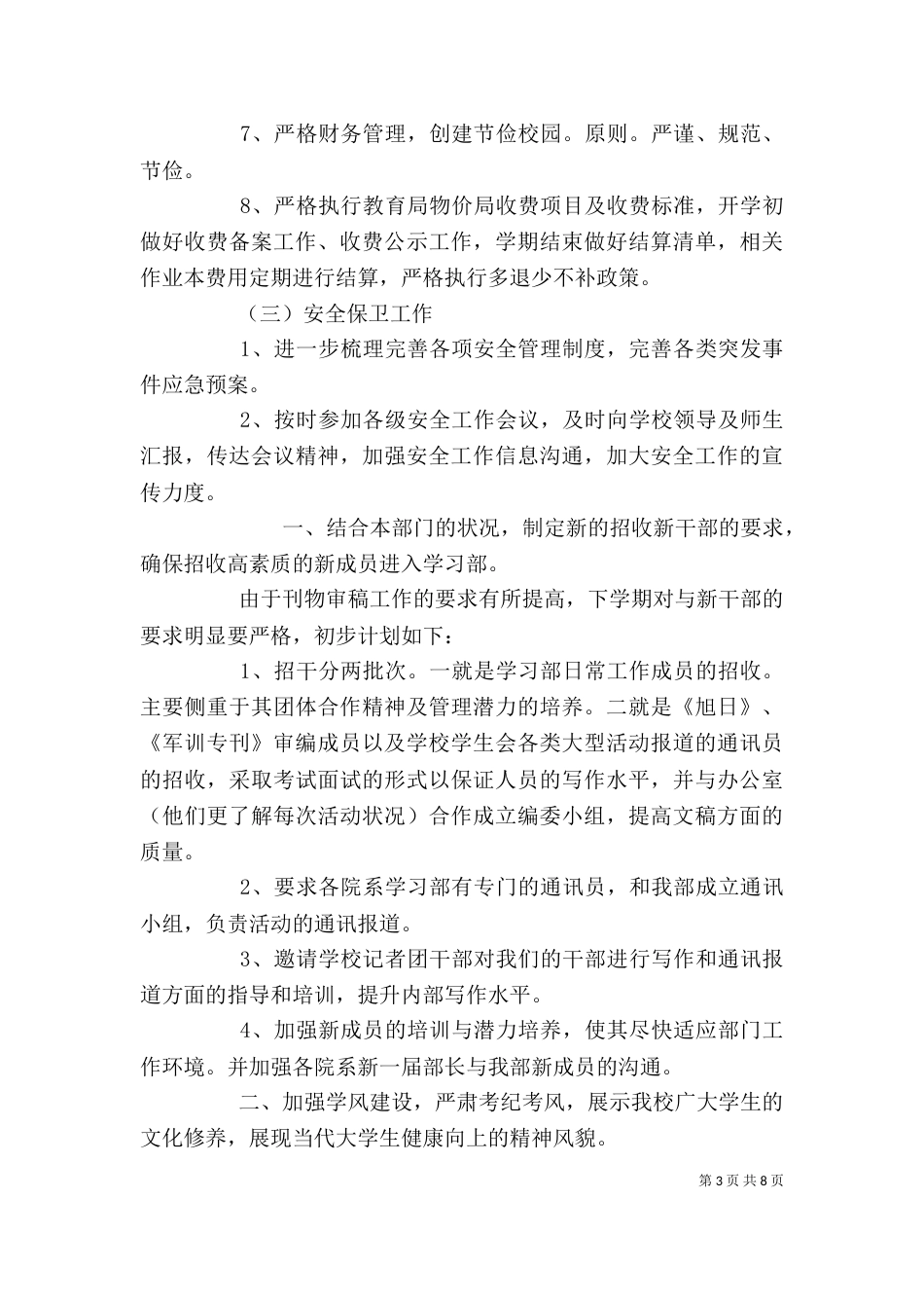 学校部门工作计划范文_第3页