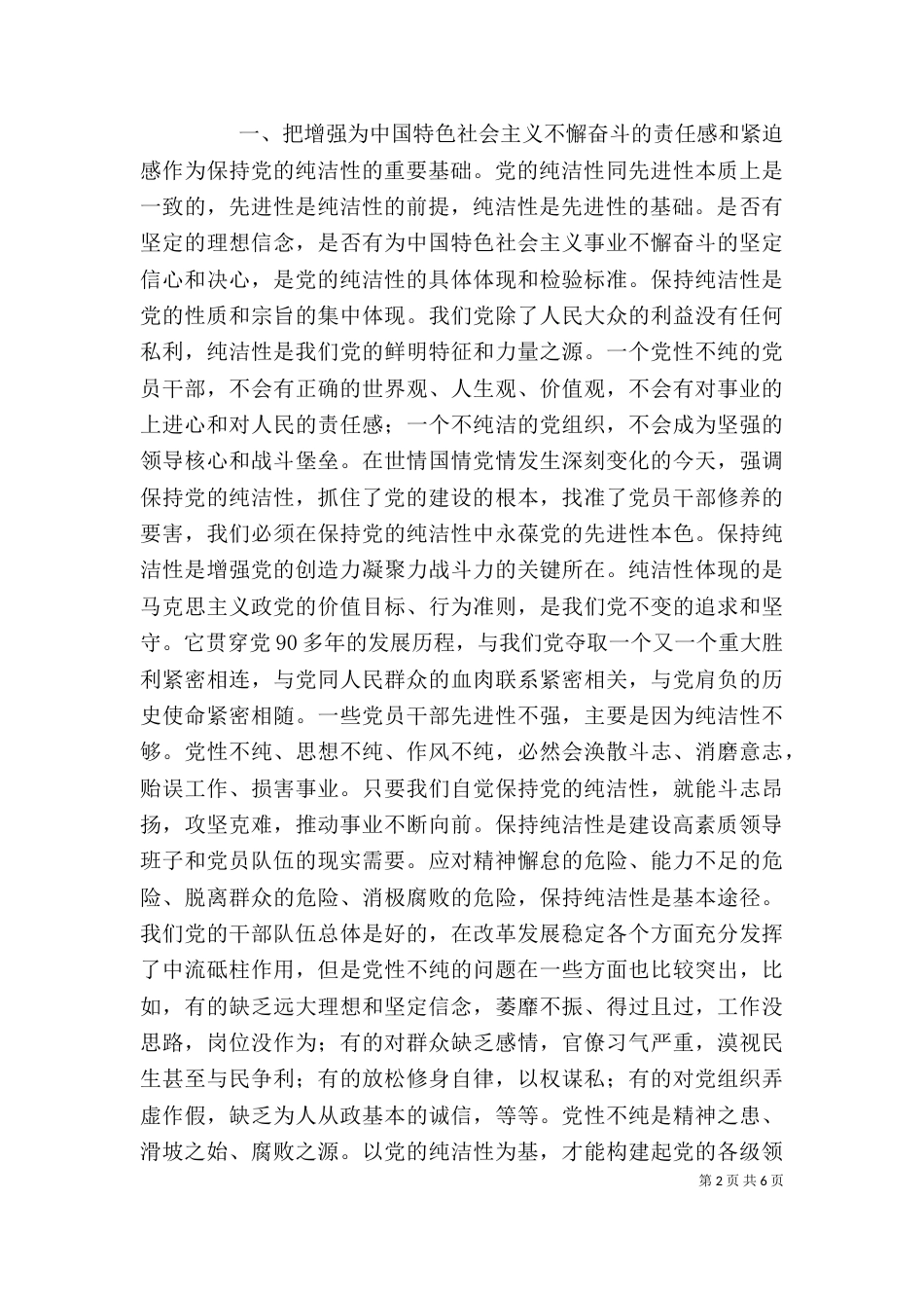 讲话  学习心得（四）_第2页