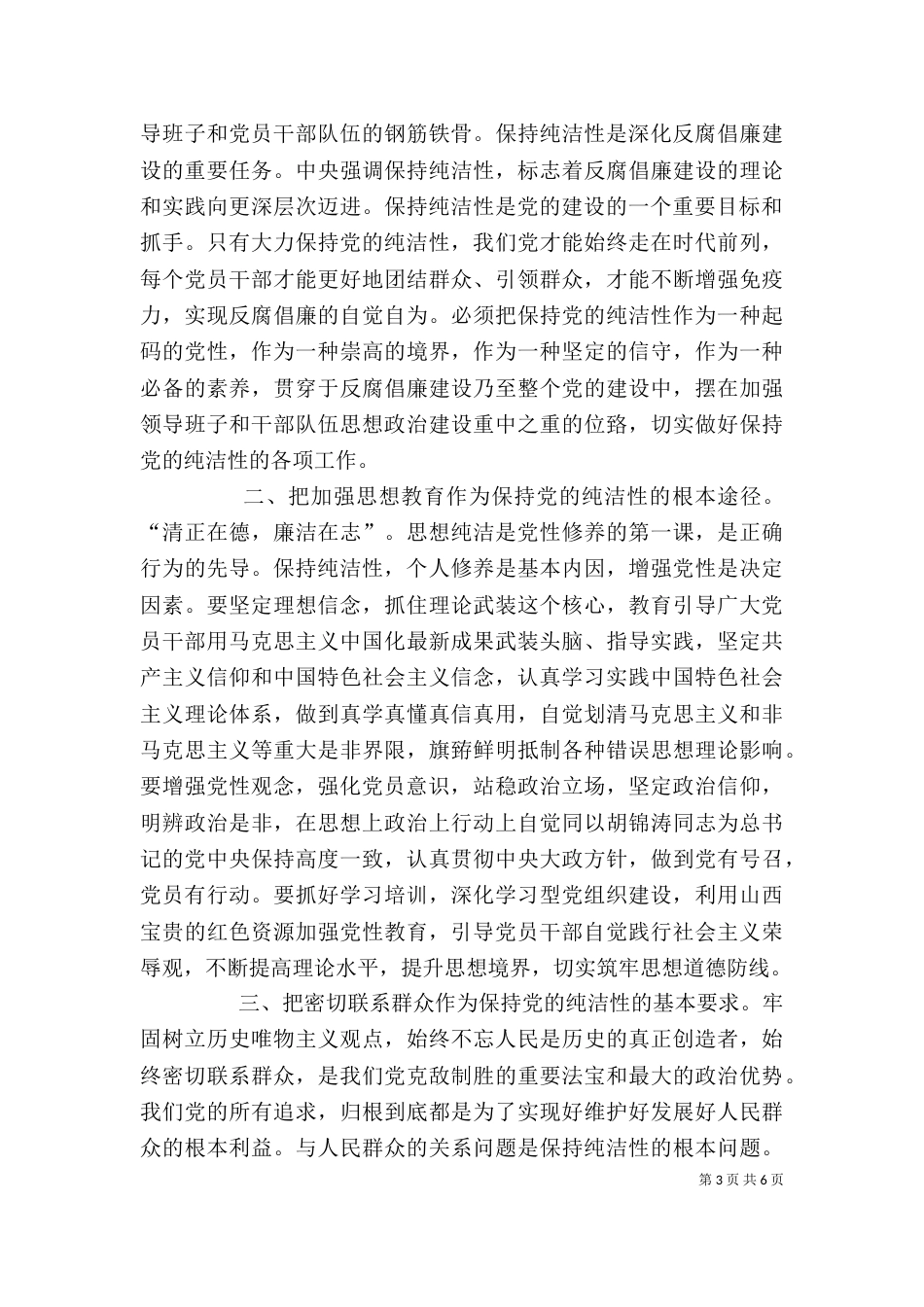 讲话  学习心得（四）_第3页