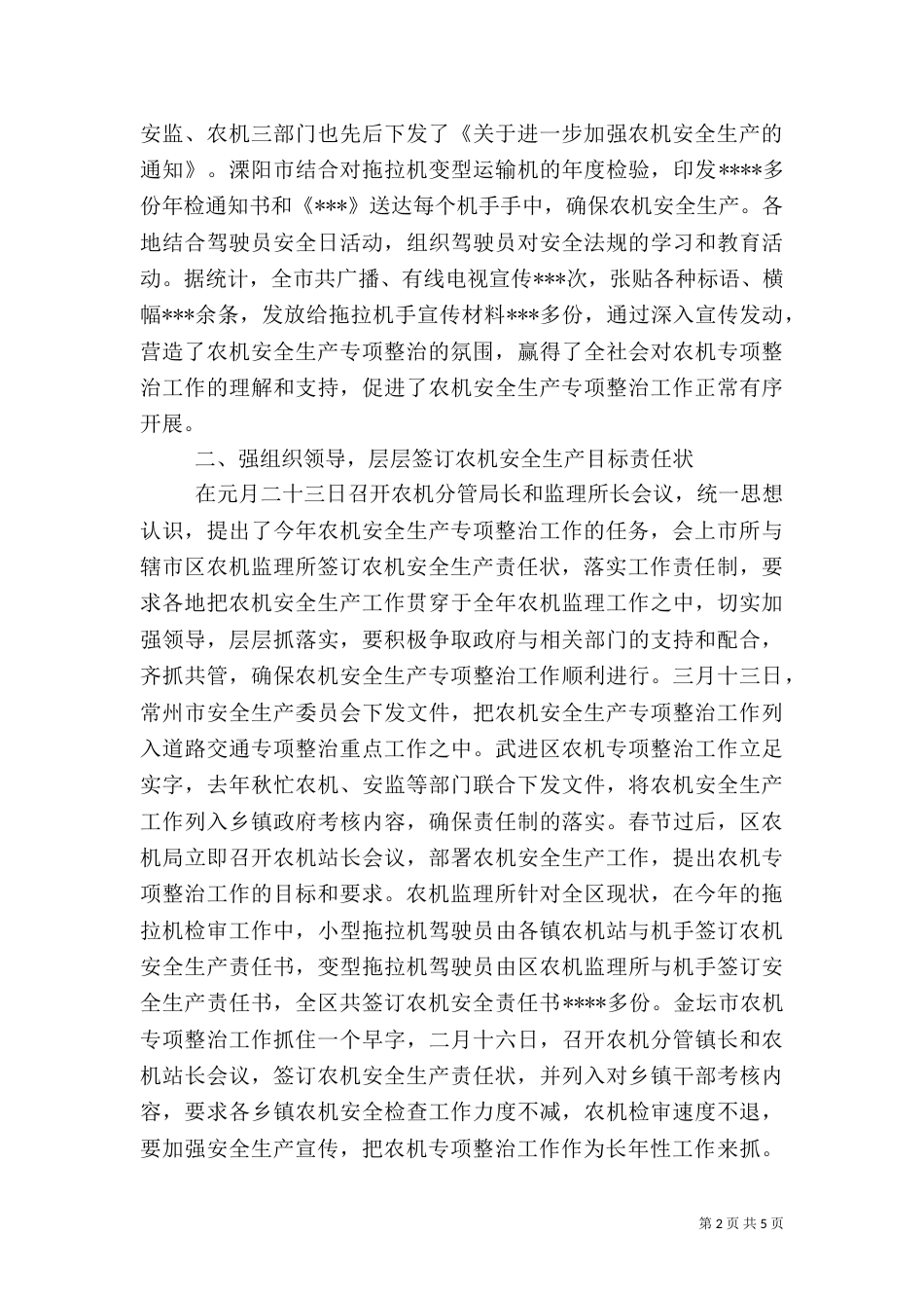 农机安全生产整治工作总结_第2页