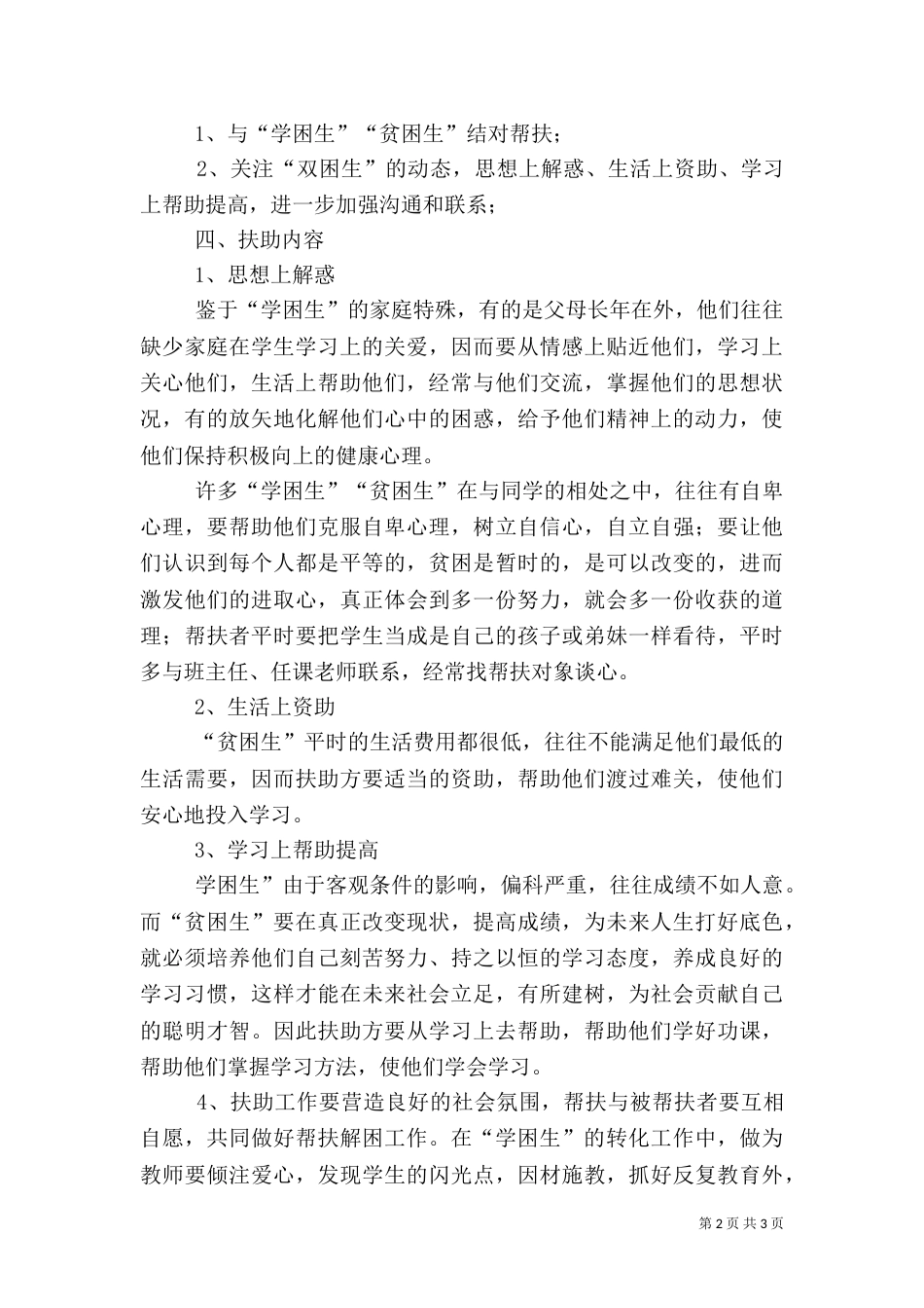 问题生帮扶计划（一）_第2页