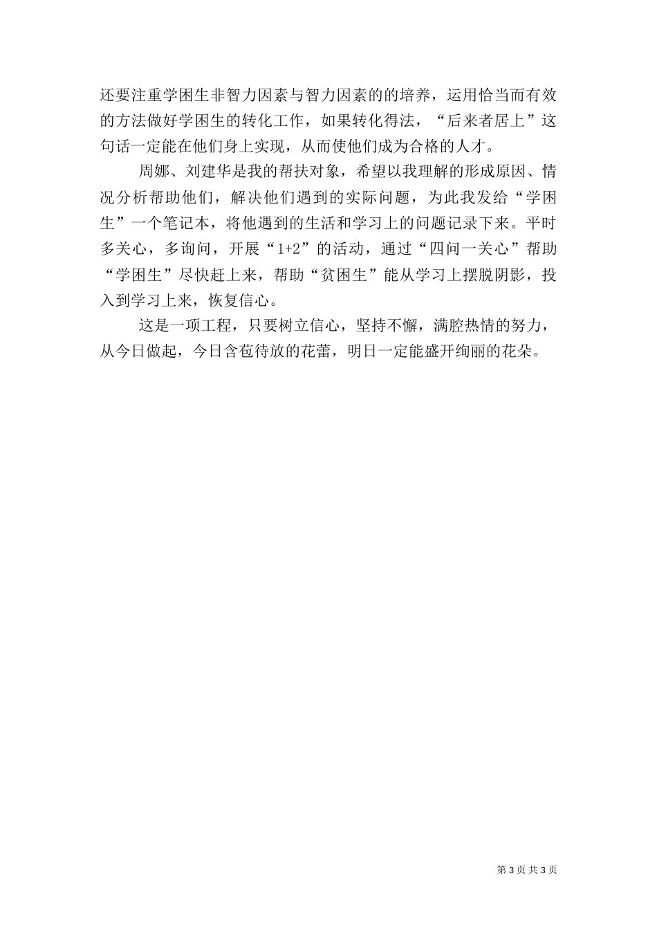 问题生帮扶计划（一）_第3页