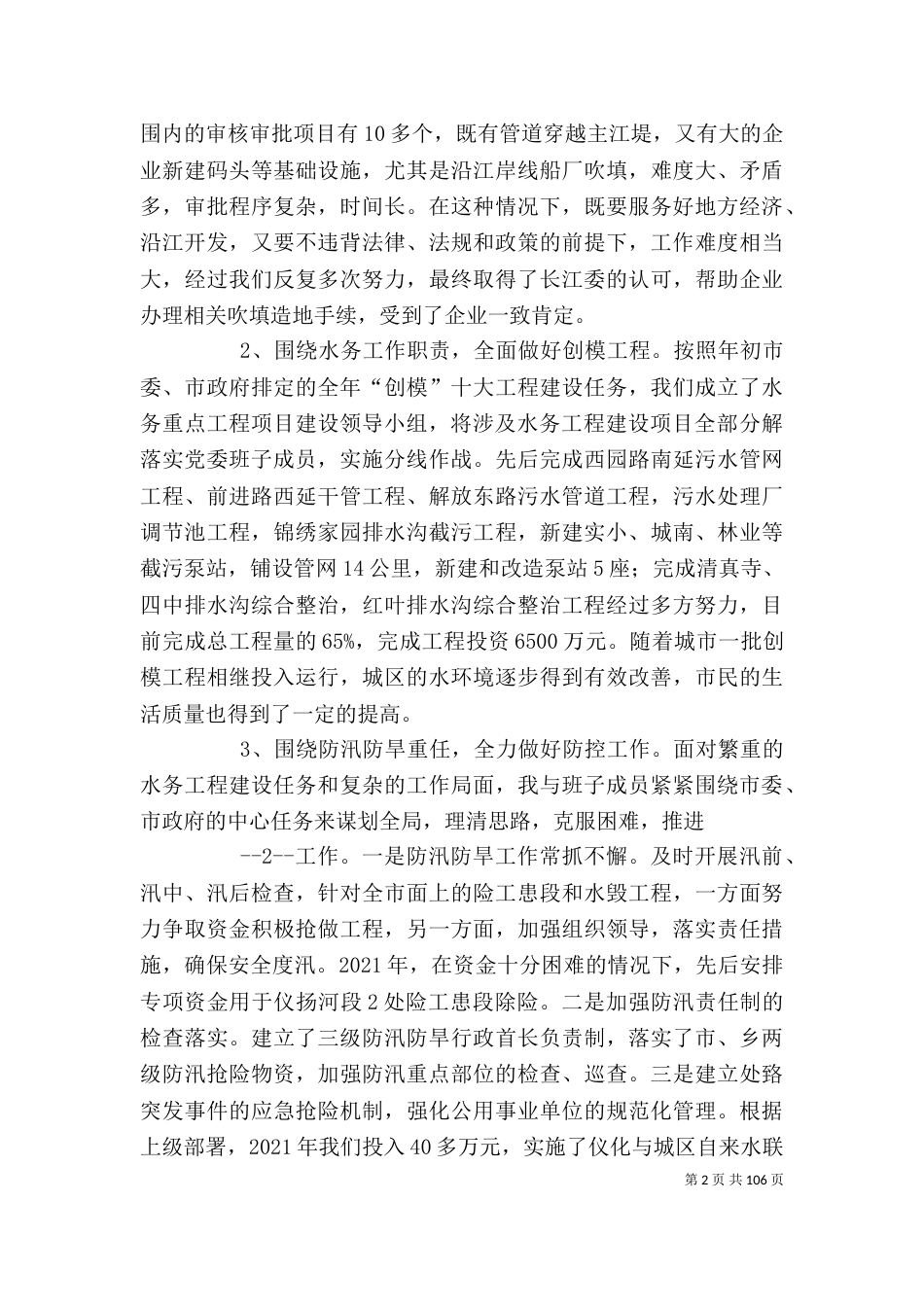 班子成员述职述廉报告_第2页