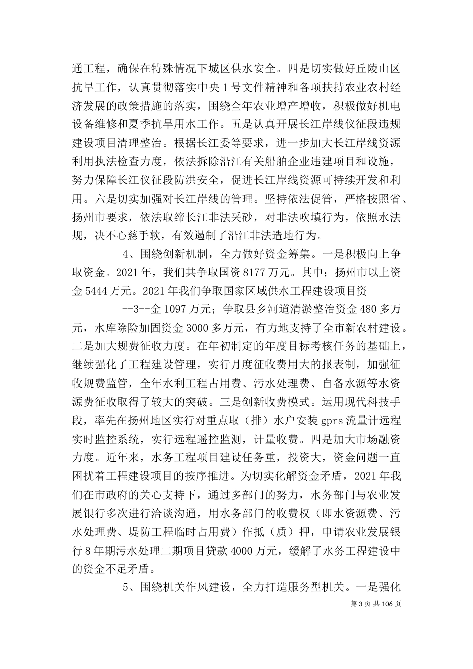班子成员述职述廉报告_第3页