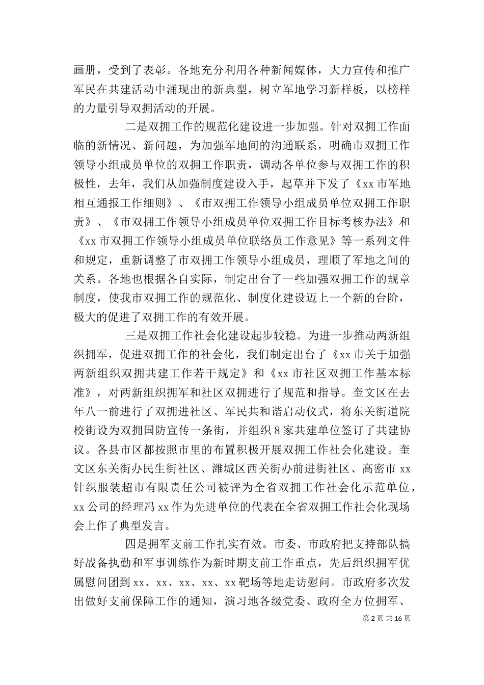 双拥工作座谈会上的讲话_第2页
