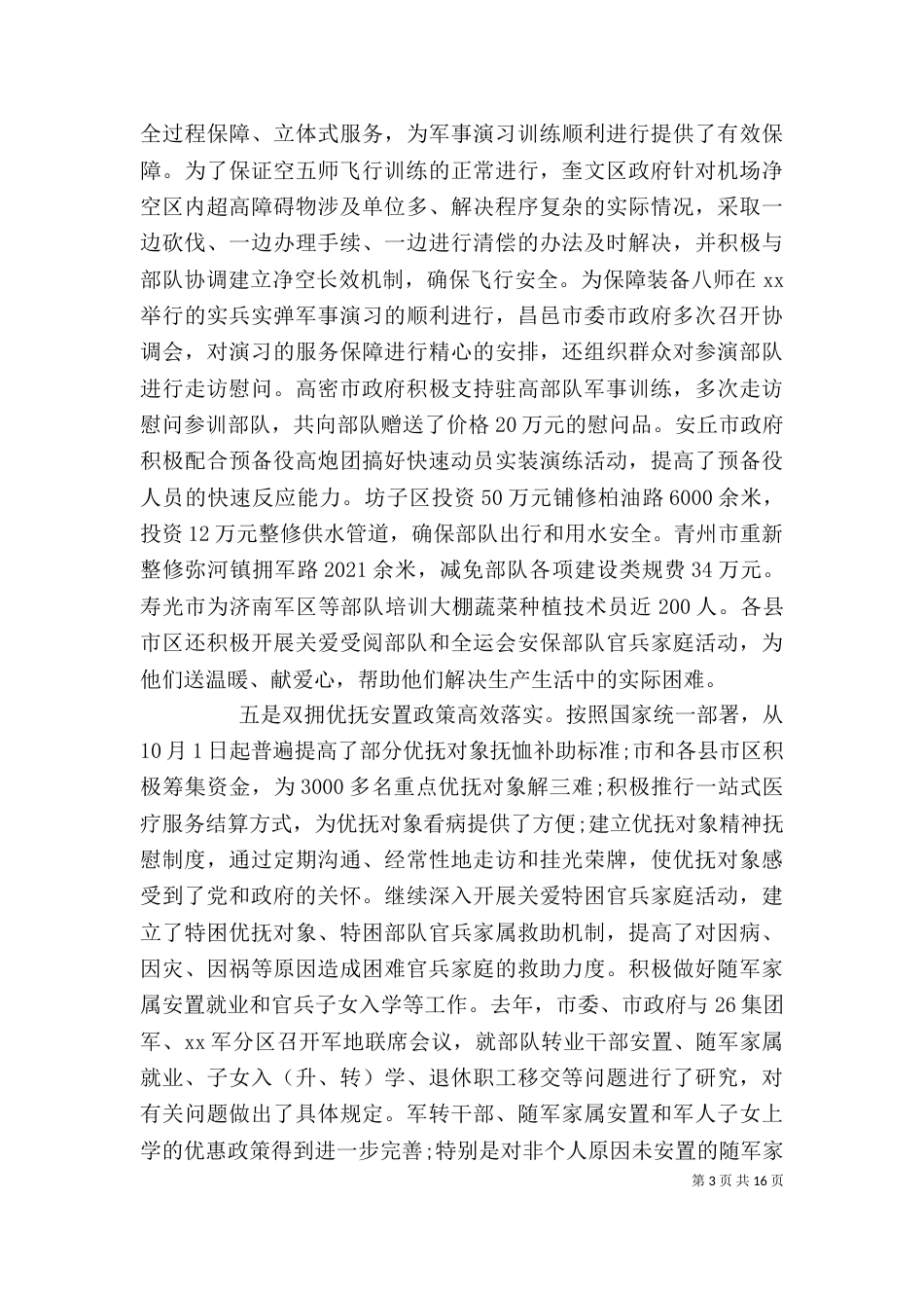 双拥工作座谈会上的讲话_第3页