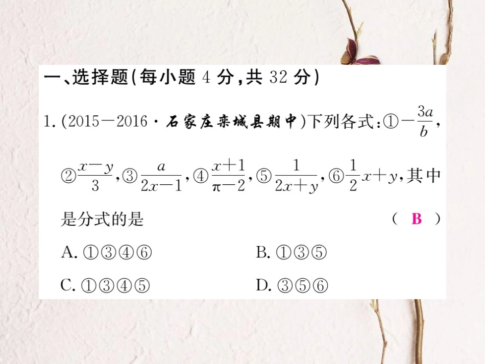 八年级数学上册 12 分式和分式方程综合滚动练习 分式及其运算课件 （新版）冀教版[共19页]_第2页