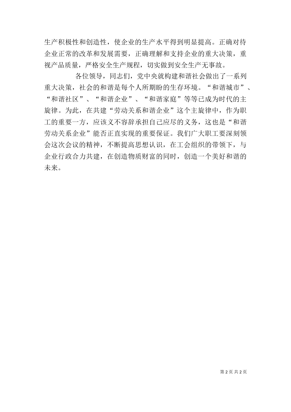 职工代表发言稿（二）4_第2页