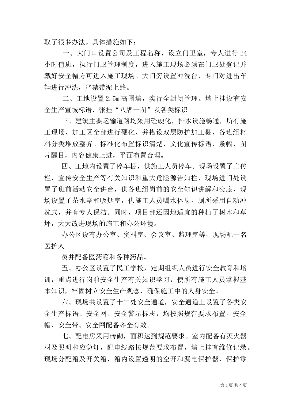 标准化工地管理汇报（三）_第2页