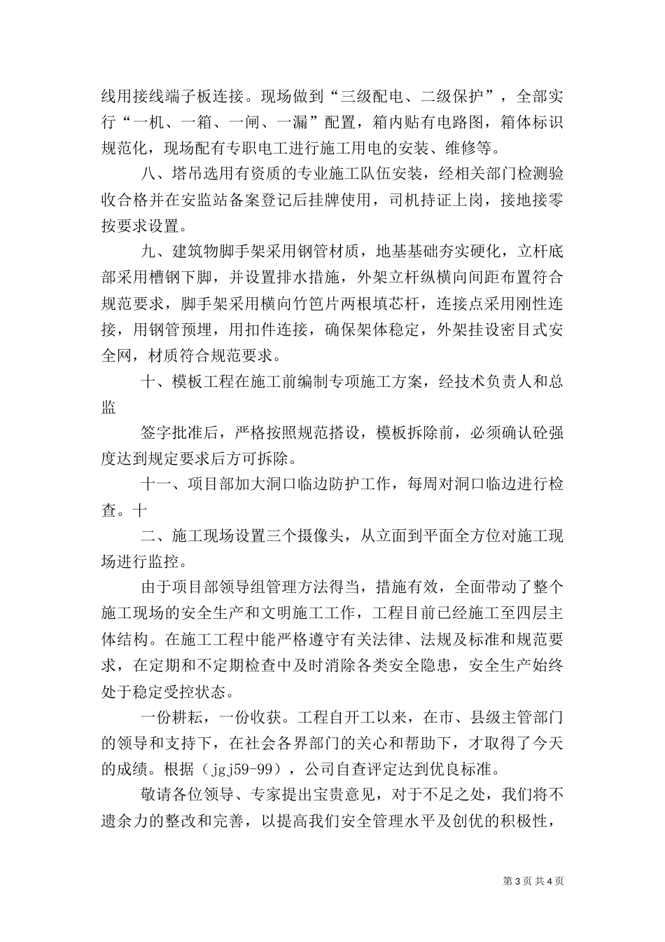 标准化工地管理汇报（三）_第3页