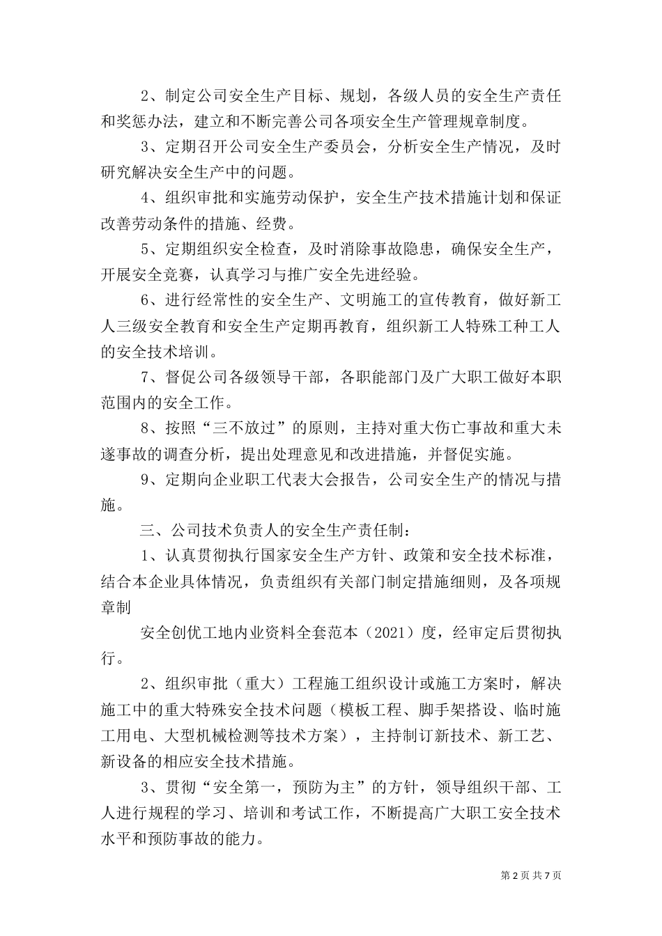 各级人员安全生产责任制签字（三）_第2页