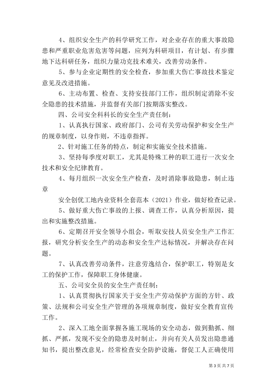 各级人员安全生产责任制签字（三）_第3页