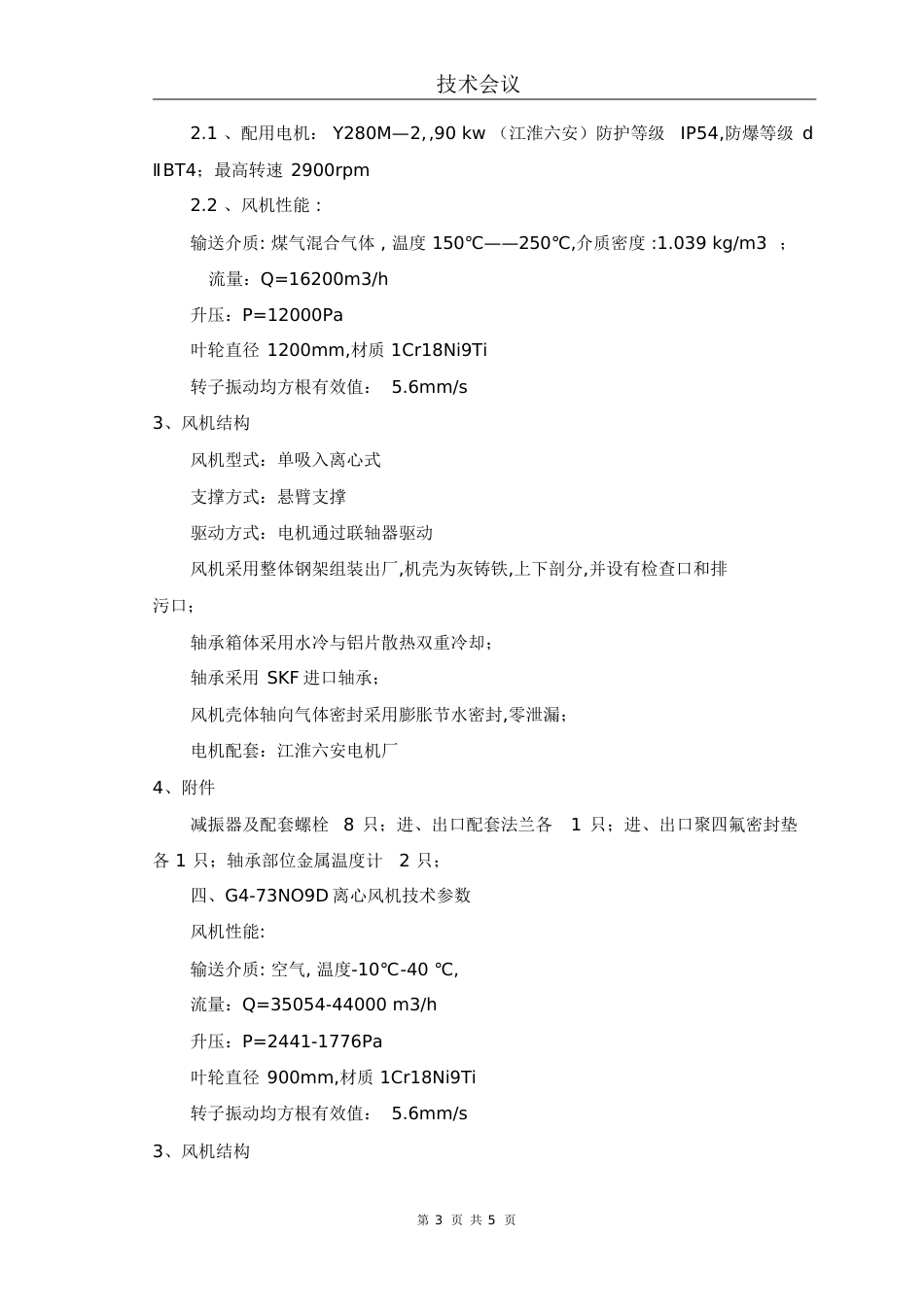 设备技术协议范本[共7页]_第3页