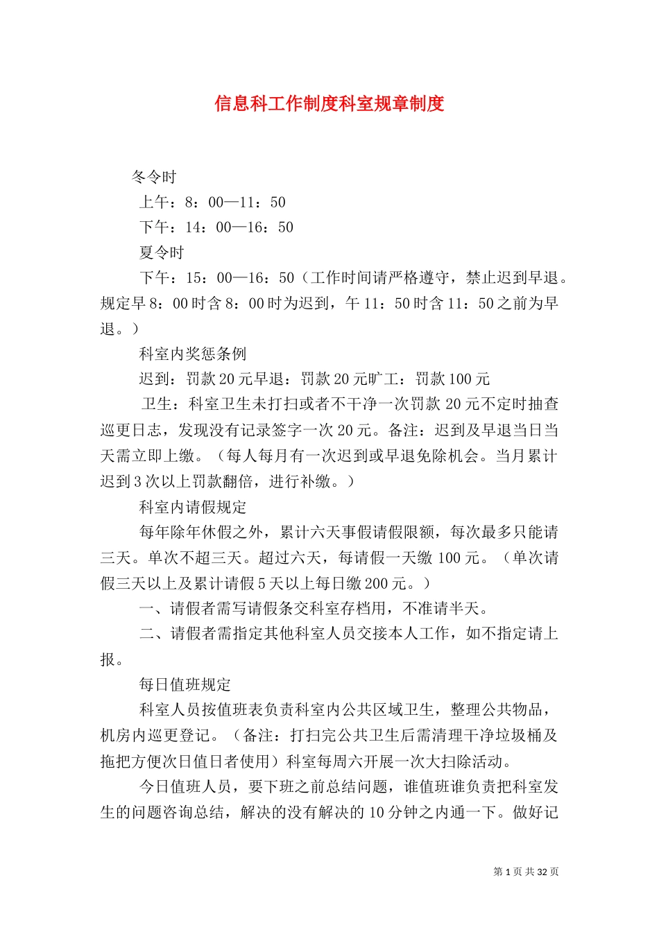 信息科工作制度科室规章制度_第1页