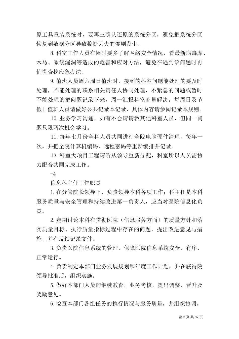 信息科工作制度科室规章制度_第3页