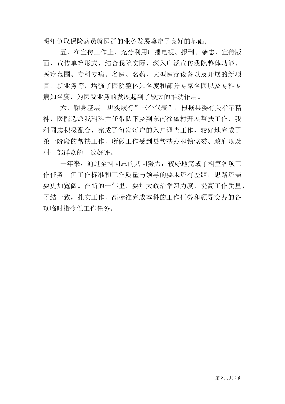 医院科室工作总结（九）_第2页