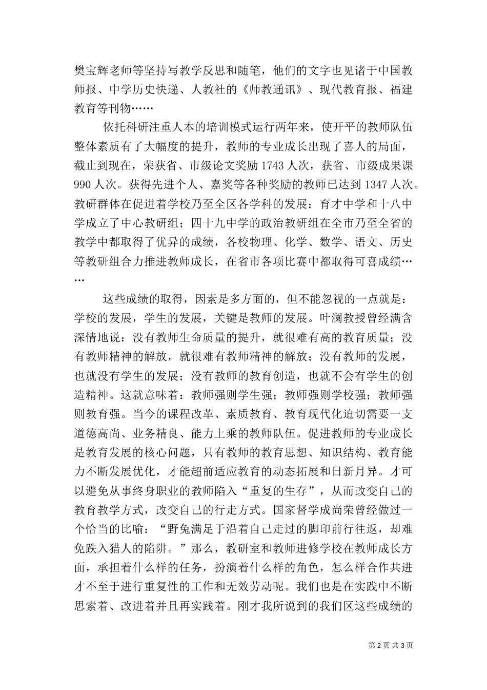 携手共进，为建设一支高素质的教师队伍而努力_第2页