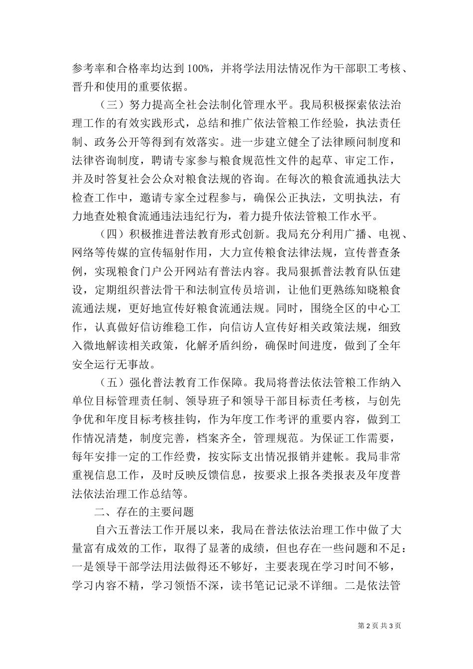 粮食局“六五”普法工作总结_第2页