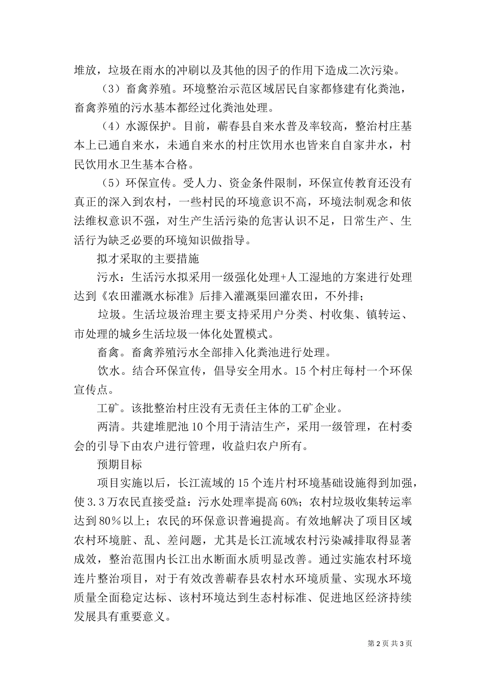 村环境整治申请报告_第2页