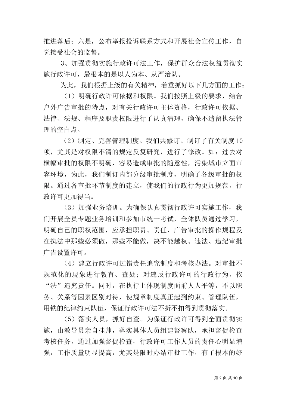 局行政执法工作总结4篇_第2页