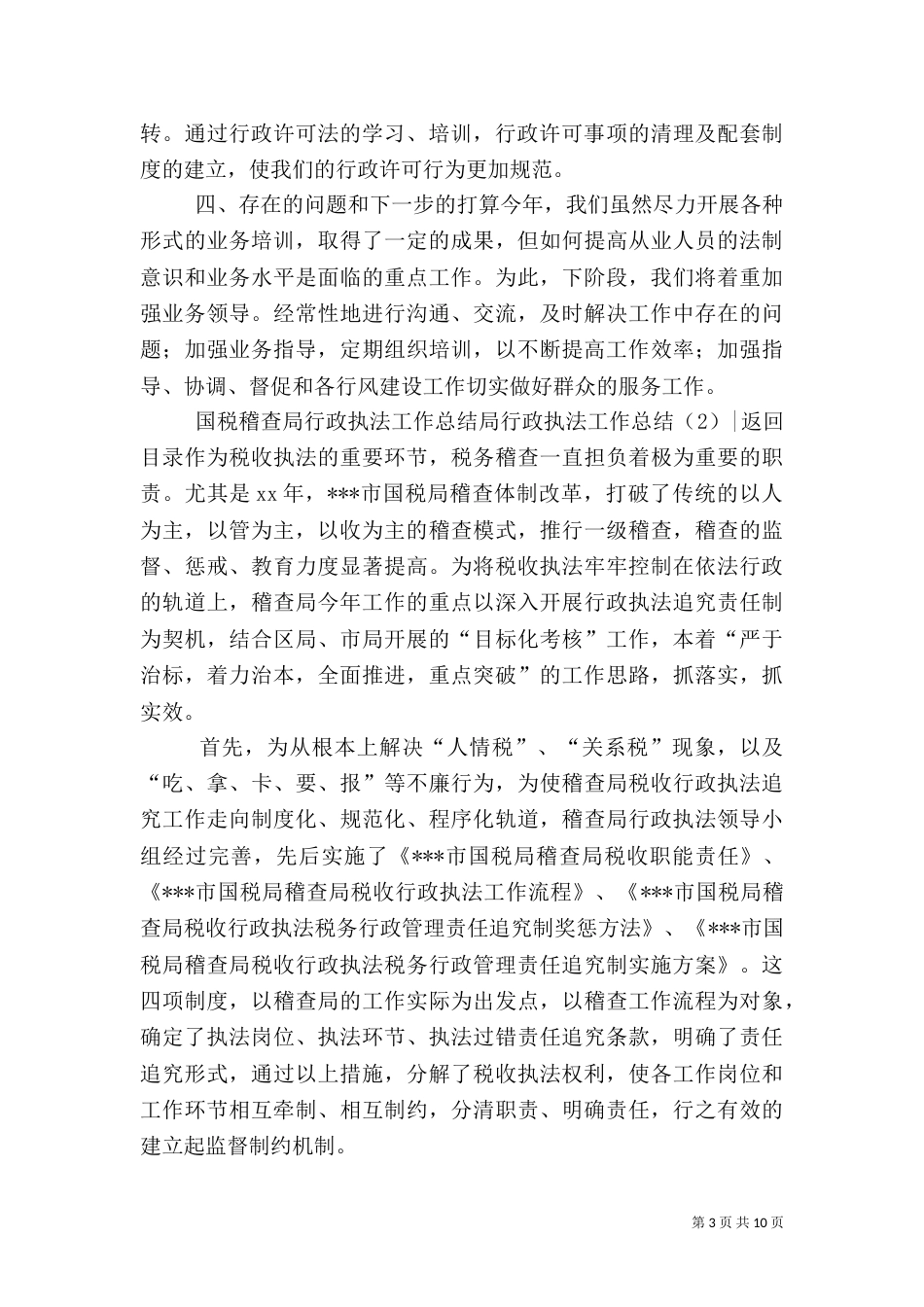 局行政执法工作总结4篇_第3页