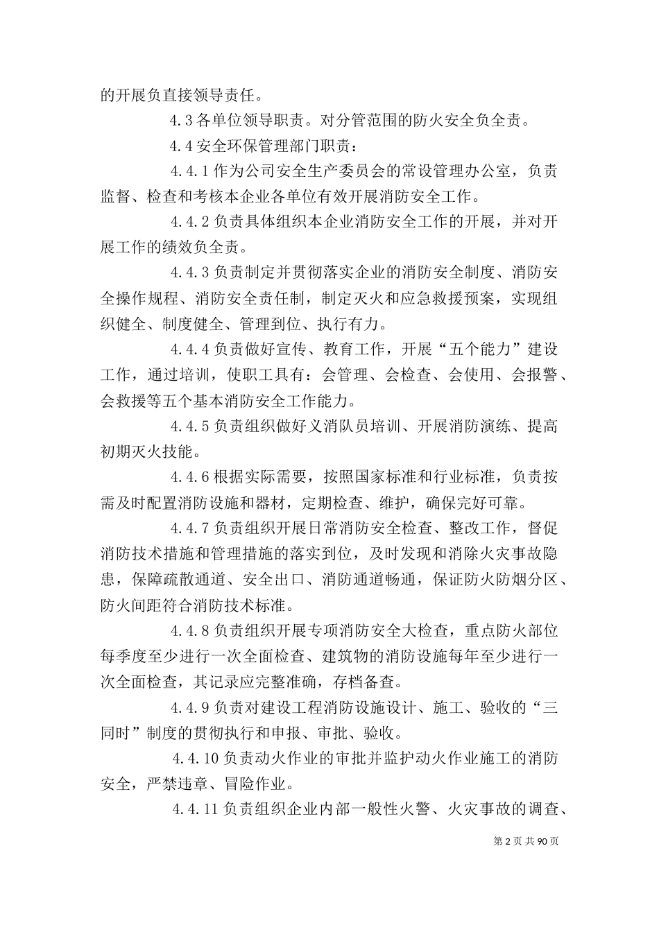 企业消防安全管理制度（一）_第2页
