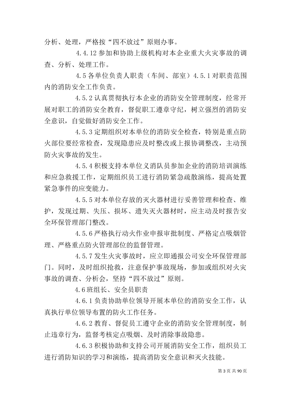 企业消防安全管理制度（一）_第3页