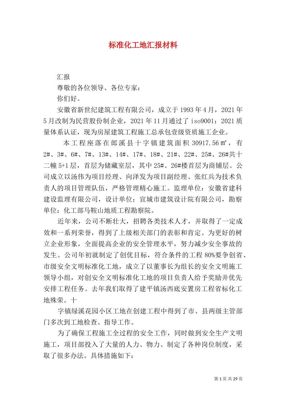 标准化工地汇报材料_第1页