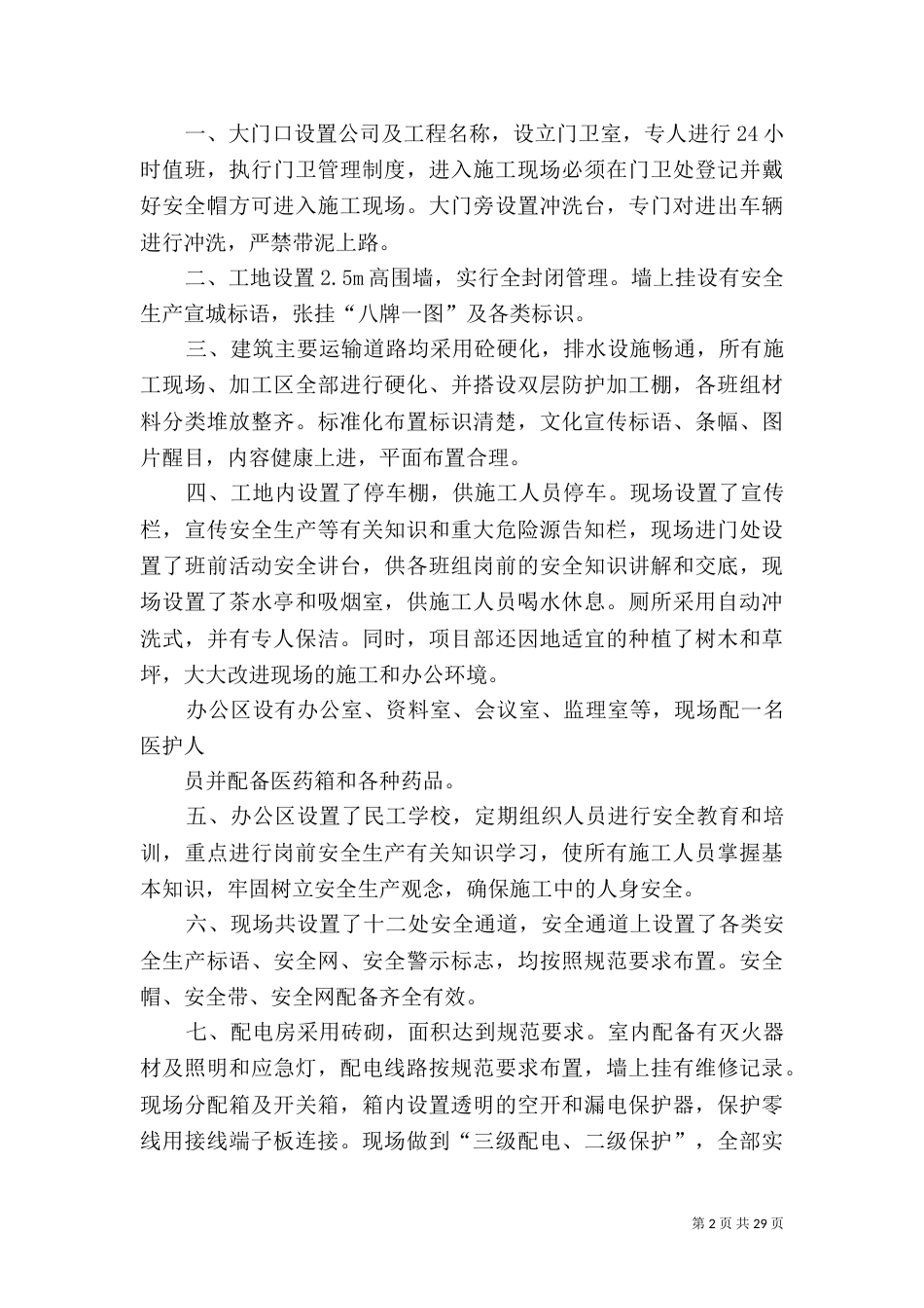 标准化工地汇报材料_第2页