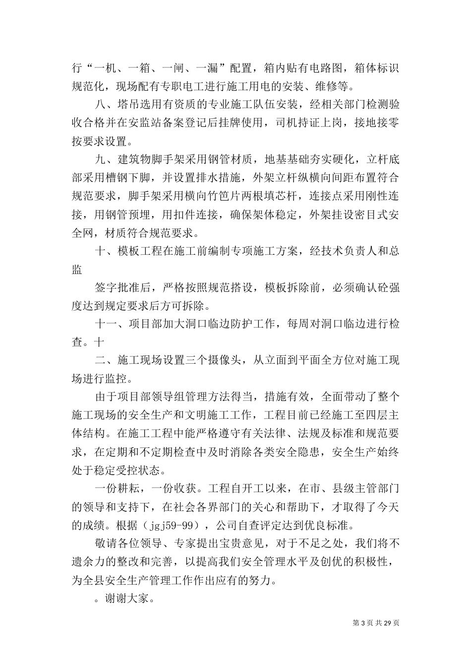 标准化工地汇报材料_第3页