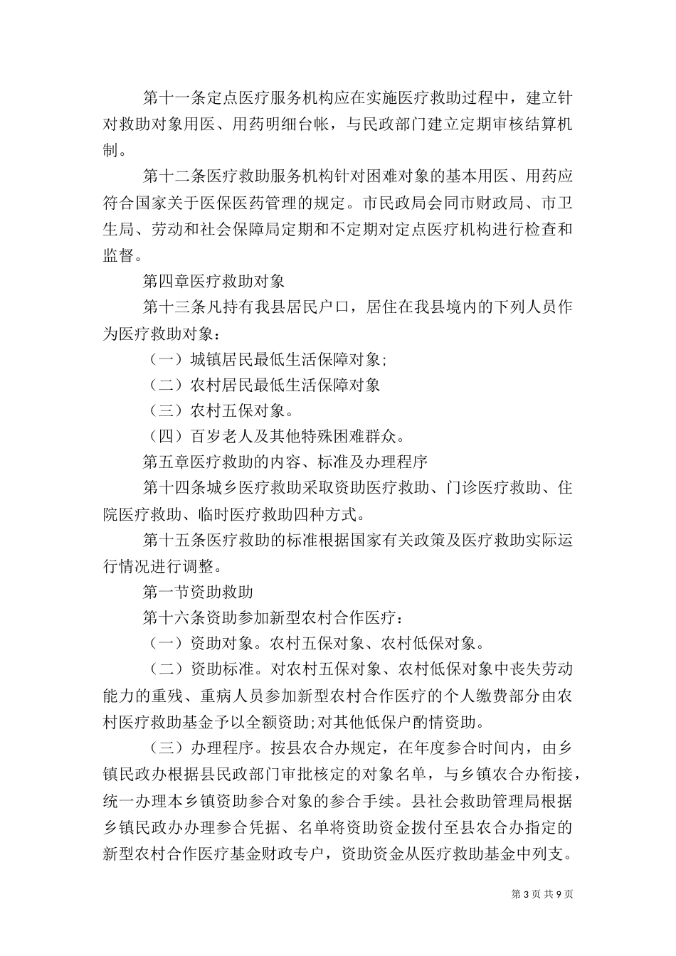 城乡医疗补助实施规章制度_第3页