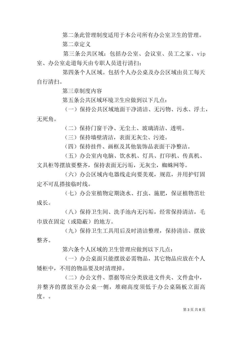 办公室环境卫生管理制度（二）_第3页
