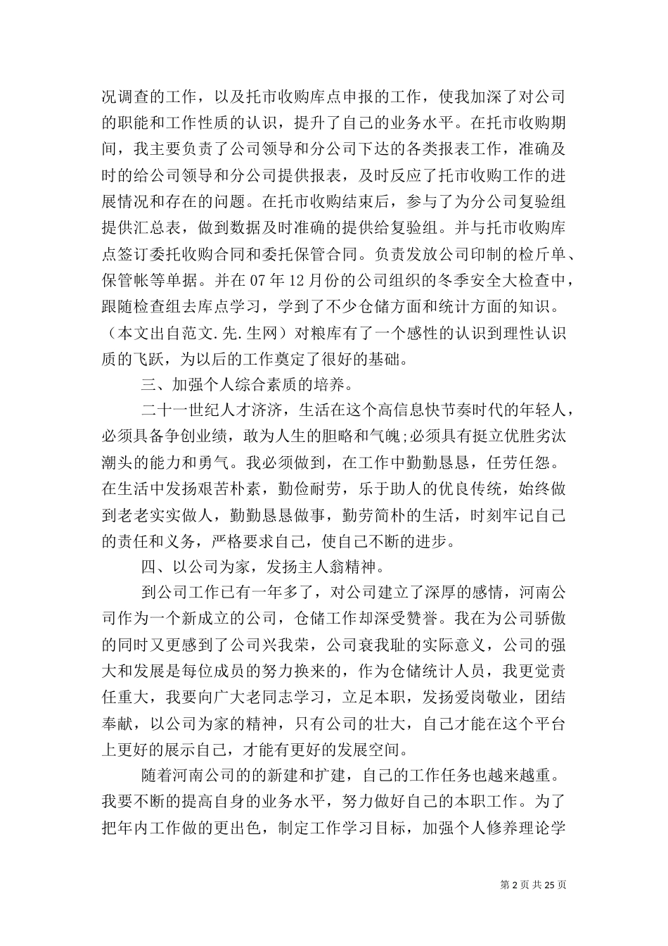 统计述职报告[优秀范文五篇]_第2页