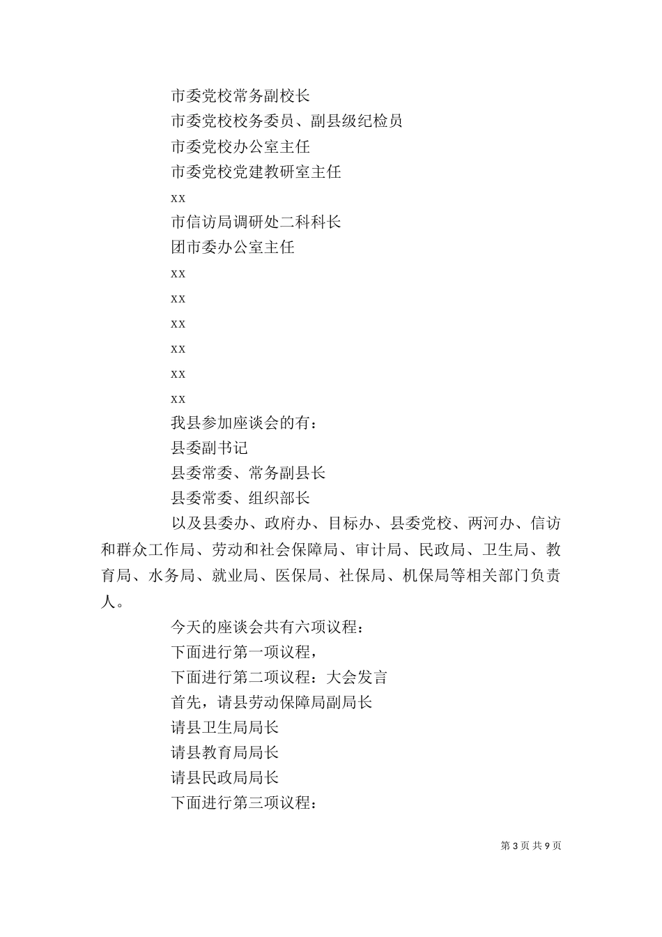 调研座谈会主持词_第3页